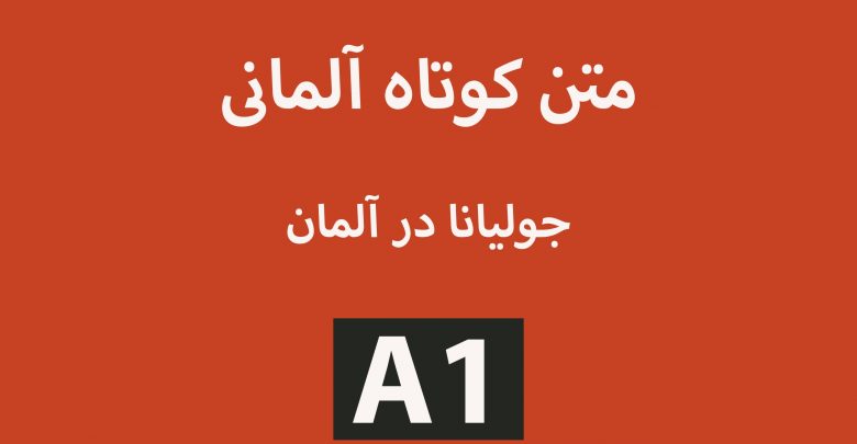متن کوتاه آلمانی