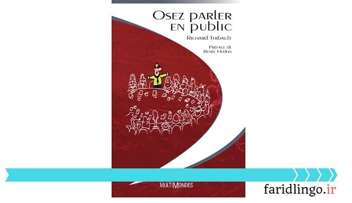 کتاب فرانسوی osez parler en public